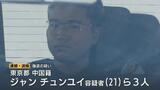 首都圏からレンタカーで富山入りか…中国籍の男3人、受け子の男から200万円奪う事件 詐欺に関する情報の入手経路を解明へ|TBS NEWS DIG