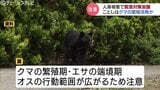 ことしはクマの繁殖活発か 出没時の連絡態勢などを確認 クマ人身被害受け、県が緊急対策会議 富山 | 富山のニュース|天気・防災|チューリップテレビ