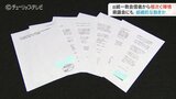 旧統一教会から相次ぐ陳情「行政サービスで差別しないこと」求める内容 富山市議会に続いて富山県議会にも 組織的との見方も 富山 | 富山のニュース|天気・防災|チューリップテレビ