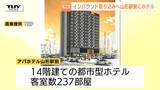 「宝石箱のようなホテルに」天然温泉やレストランも!山形駅前で新たなホテルの建設始まる 山形の活性化に期待 2028年開業予定(山形市) | 山形のニュース│TUYテレビユー山形