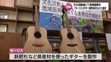「モーリス」のギターで地域振興を　高鍋町がモリダイラ楽器などと連携協定　|　MRTニュース ｜ ＭＲＴ宮崎放送