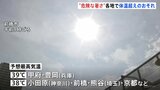 【きょうも酷暑に】静岡で40℃予想 甲府市・兵庫県豊岡市で39℃、神奈川県小田原市や京都市などで38℃予想|TBS NEWS DIG