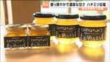 「フレッシュ・濃厚な甘さ」に仕上がる!市役所の屋上で作ったハチミツの採蜜 宮城・富谷市 | 宮城のニュース│tbc NEWS│tbc東北放送