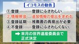 イコモスからの勧告をわかりやすく『佐渡島の金山』|TBS NEWS DIG