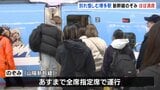 Uターンラッシュで別れ惜しむ博多駅　新幹線「のぞみ」ほぼ満席|TBS NEWS DIG