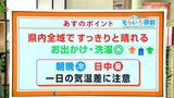 高知の天気 31日も全域ですっきりと晴れる見込み 東杜和気象予報士が解説|TBS NEWS DIG