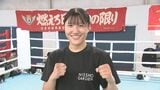 現役女子高校生プロボクサー 四元 志桜里選手 インターハイ王者が強豪・日章学園高在学中にプロ転向した理由 | MRTニュース | MRT宮崎放送