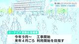 愛称は「おまち多目的広場」を予定　オーテピア西敷地　整備費用を6月議会提案へ【高知】　|　高知のニュース・天気｜KUTV NEWS | KUTVテレビ高知