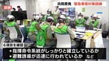 【訓練】浜岡原発で重大事故が起きたら…緊急事態対策訓練＝静岡県御前崎市|TBS NEWS DIG