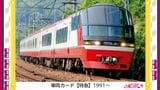 “列車同士で戦うトレカ” ｢鉄道の日｣にあわせて名鉄がオリジナルのトレーディングカード発売　|　名古屋・愛知・岐阜・三重のニュース【CBC news】 | CBC web