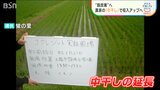「メタンガス削減で副収入」脱炭素をお金に換えるコメ農家の取り組みとは |TBS NEWS DIG