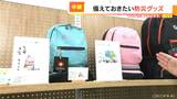 いま備えておきたい“防災グッズ”　落書き帳や折り紙などが入った子ども用セット　能登半島地震後に注文相次ぎ2週間待ちの商品も　|TBS NEWS DIG