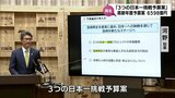 宮崎県の新年度予算案が発表 一般会計総額約6598億円 コロナ対策費の減少で今年度から240億円減 | MRTニュース | MRT宮崎放送