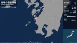 鹿児島県で最大震度1の地震　鹿児島県・阿久根市|TBS NEWS DIG