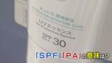 SPFとPAだけじゃない!賢い日焼け止めの選び方・塗り方…運転中の紫外線対策も | 富山のニュース|天気・防災|チューリップテレビ