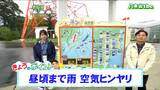 「昼頃までは南部を中心に雨が降るでしょう。最高気温は20度に届かず」tbc気象台 9日|TBS NEWS DIG