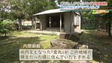 琉球歴史ロマン漂う 西原町の内間御殿【わがまちLink41】 | 沖縄のニュース|RBC 琉球放送