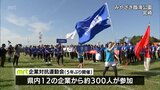 5年ぶりに開催 MRT企業対抗運動会|TBS NEWS DIG