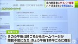 青森県内の鉄道やバス会社がサイバー攻撃の標的に　警察は発信源の特定を急ぐ　|　青森のニュース│ATV NEWS│青森テレビ