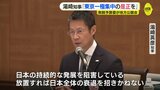 「日本全体の衰退を招きかねない」　広島県知事が東京一極集中の是正を求める　衆院予算委・地方公聴会|TBS NEWS DIG