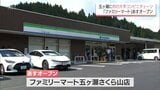 五ヶ瀬町に初の大手コンビニが29日オープン 通常商品に加え地域性を生かした地元の酒なども販売 | MRTニュース | MRT宮崎放送