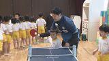 卓球のプロリーグ Tリーグの金沢ポートが 保育園児に卓球の楽しさ伝える　|　石川県のニュース｜MRO北陸放送