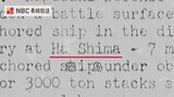 ”軍艦島魚雷攻撃” 米作戦記録に記録された真相【軍艦島と戦争の記憶#5】 | 長崎のニュース | 天気 | NBC長崎放送