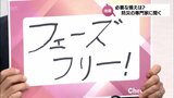 地震を「正しく恐れる」とは? 平時と災害時を分けないような暮らし「フェーズフリー」を | MRTニュース | MRT宮崎放送