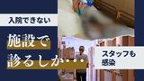 高齢者施設の集団感染200件超え 第6波の4倍のワケ~福岡|TBS NEWS DIG