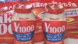 売り切れ続出「ヤクルト1000」 どこで買える?|TBS NEWS DIG