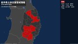 【土砂災害警戒情報】岩手県・金ケ崎町に発表 | IBC NEWS | IBC岩手放送