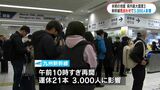 熊本で地震 鹿児島でも最大震度3 九州新幹線が一時運転見合わせで影響も | 鹿児島のニュース|MBC NEWS|南日本放送