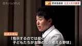 「子どもたちが主体となって考える野球を」何度も全国優勝に導いた辻正人さんが講演　富山　|　富山のニュース｜天気・防災｜チューリップテレビ