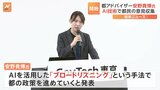 安野貴博氏、東京都のアドバイザー就任 AI活用した「ブロードリスニング」で都民の意見収集へ|TBS NEWS DIG