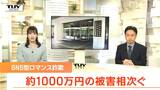 被害額はなんと約1000万円.... 40代男性と30代女性がSNS型ロマンス詐欺の被害に きっかけはマッチングアプリ(山形) | 山形のニュース│TUYテレビユー山形