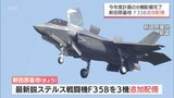航空自衛隊新田原基地に最新鋭ステルス戦闘機F35B 3機が追加配備　今年度計画の8機配備が完了|TBS NEWS DIG