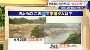 空っぽになった宇連ダムに“恵みの雨” 水不足解消いつ？中部地方整備局長「根本的にはまだ遠い」【newsX大石邦彦解説】　|　名古屋・愛知・岐阜・三重のニュース【CBC news】 | CBC web