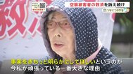 空襲被害者の救済を…議員会館前に立ち続ける女性の訴え&nbsp;「国に責任を認めてほしい」|TBS NEWS DIG