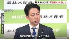 海外から輸入のコメ入札　小泉農水大臣「緊急的に前倒しする」今月30日に前倒しで開始| TBS CROSS DIG with Bloomberg