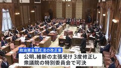 政治資金規正法改正案きょう衆院通過へ 「改革の名に値しない」野党は徹底抗戦の構え| TBS CROSS DIG with Bloomberg