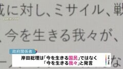 岸田総理の“国民の責任”発言を自民党がHPで修正| TBS CROSS DIG with Bloomberg