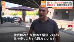 「外を歩くこともできない…」攻撃にさらされるイスラエルの町は避難住民が増加　イランは改めて報復明言| TBS CROSS DIG with Bloomberg