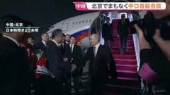 中国・習近平主席がロシアのプーチン大統領とまもなく首脳会談　先週の米中首脳会談を受けイランやウクライナ情勢についても議論か| TBS CROSS DIG with Bloomberg