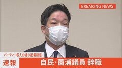 【速報】自民党・薗浦健太郎衆院議員　正式に議員を辞職　離党届もすでに提出 | TBS CROSS DIG with Bloomberg