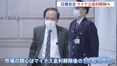 17年ぶりの利上げか　日銀・金融政策決定会合でマイナス金利の解除などについて検討| TBS CROSS DIG with Bloomberg