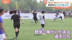 約8500万人の障がい者が生活　中国で障がい者のサッカー大会開催　日本企業などが主催| TBS CROSS DIG with Bloomberg