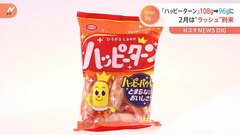「ハッピーターン」108g→96g「柿の種 6袋詰」190g→180gに内容量減で“実質値上げ”| TBS CROSS DIG with Bloomberg