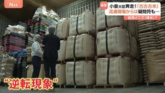 備蓄米の円滑な流通に向け小泉大臣奔走も…コメ店の不安“手間をかけたとしても本当に売れるのか”| TBS CROSS DIG with Bloomberg