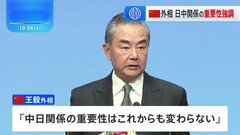 中国・王毅外相、日中関係の重要性「変わらない」　日中平和友好条約発効45年| TBS CROSS DIG with Bloomberg