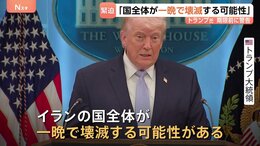 トランプ氏が警告「国全体が一晩で壊滅する可能性」 イランは徹底抗戦の姿勢を強調 一時的な停戦案を拒否したとの報道も|TBS NEWS DIG